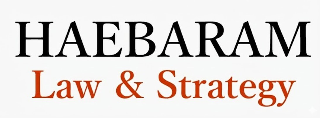 해바람 법률사무소